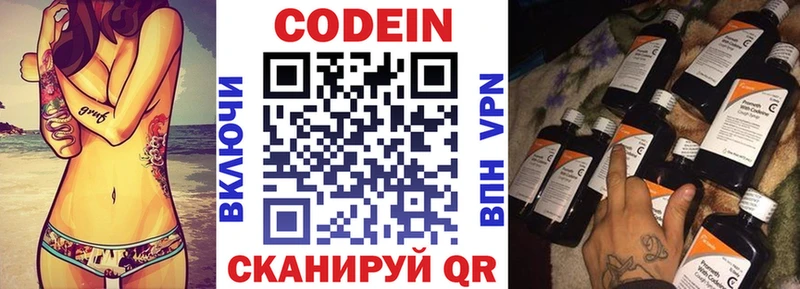 Кодеин Purple Drank как найти закладки Вязники