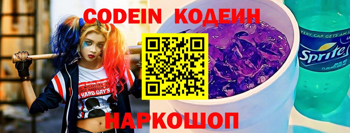 Codein Purple Drank  Кодеин Purple Drank  Вязники  Вход с VPN 