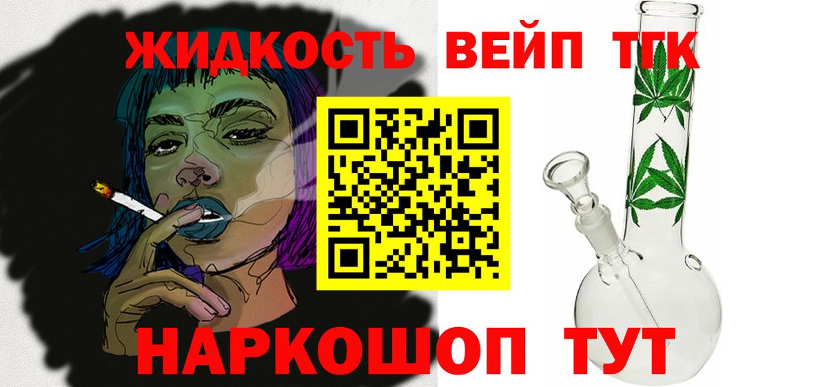 Вязники  ТГК концентрат  ТГК вейп с тгк  Вход с VPN 